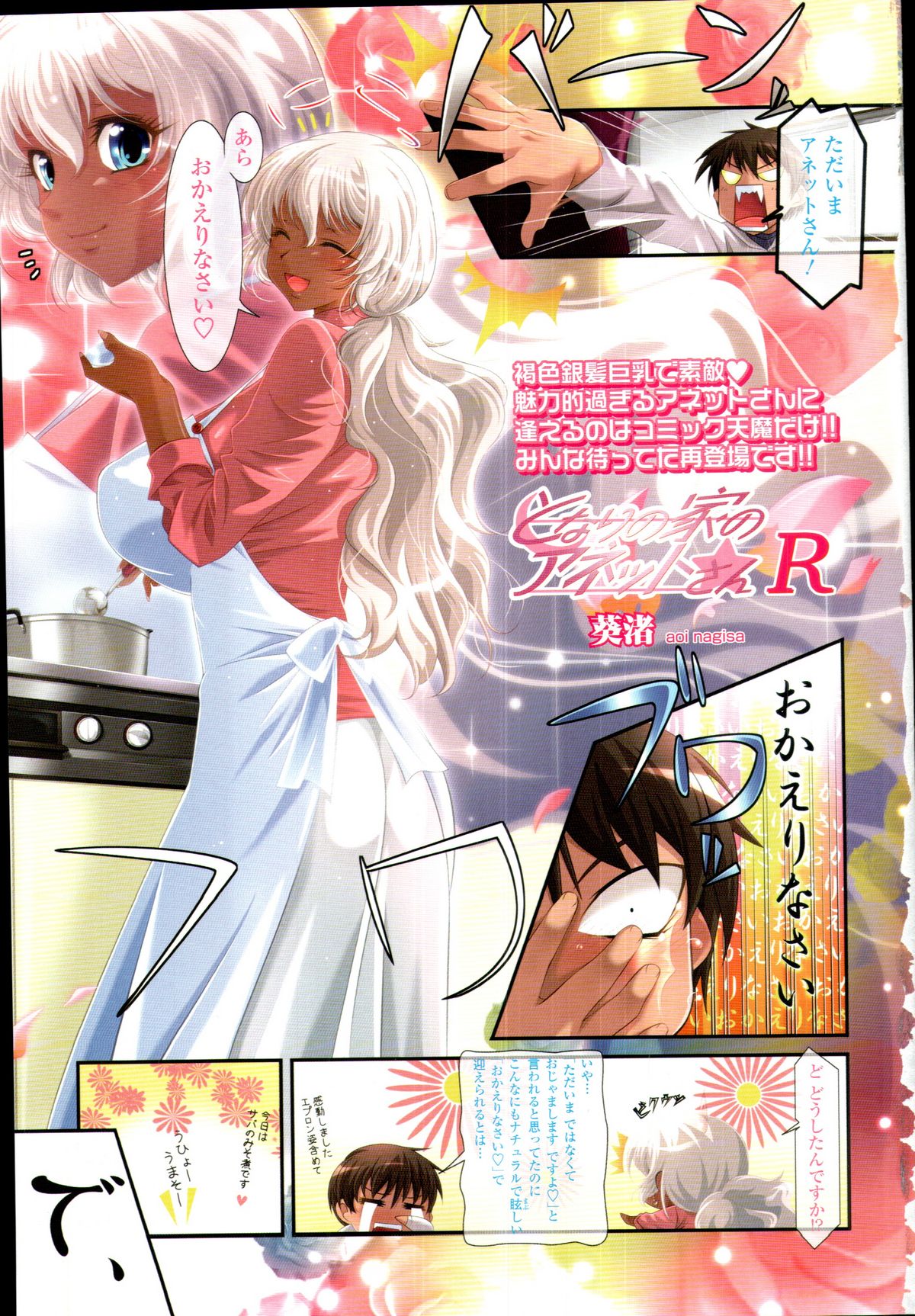 Tonari no Ie no Anette-san + R + S + SS page 7 full