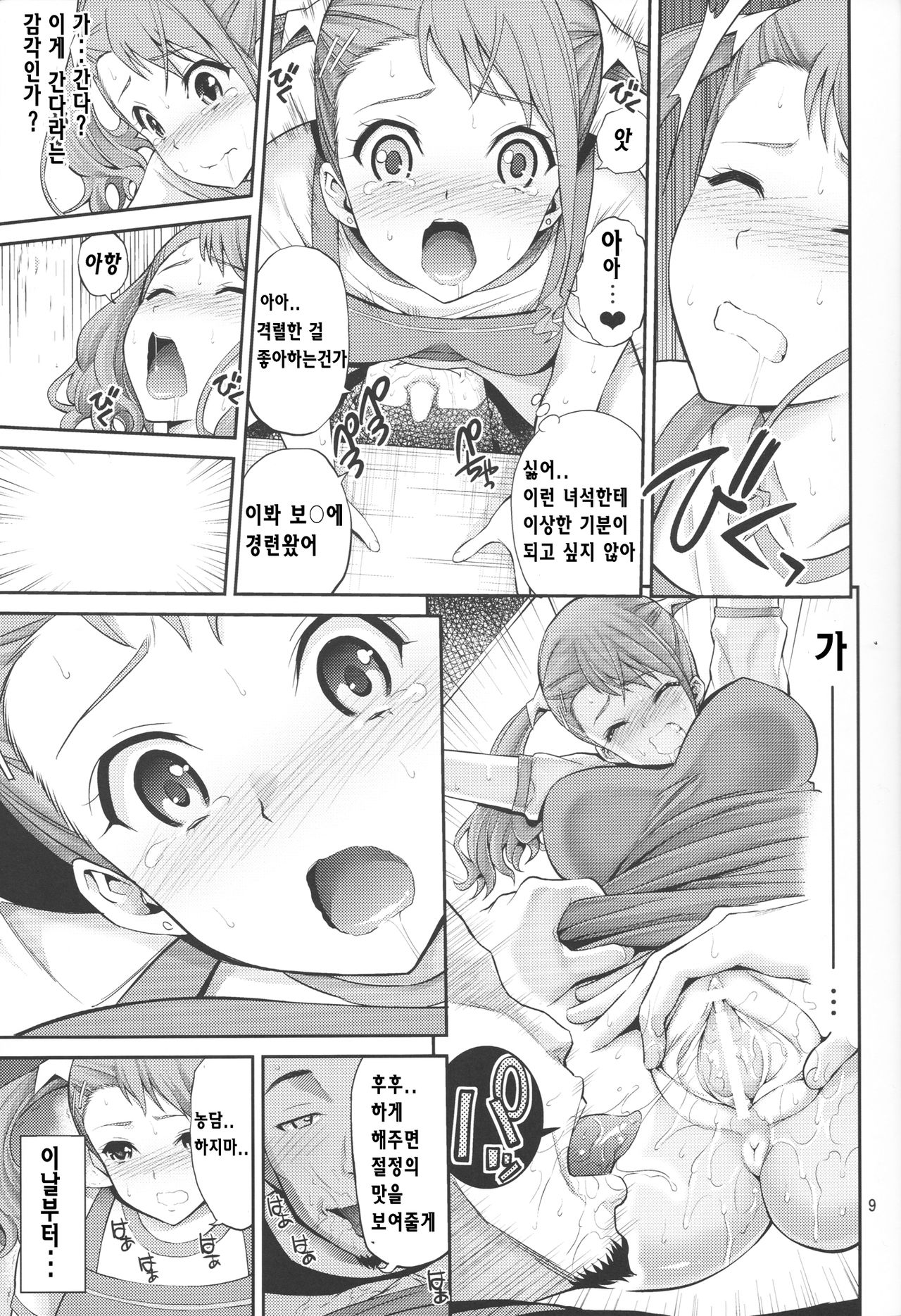Ano Anaru no Sundome Manga wo Bokutachi wa Mada Shiranai page 8 full