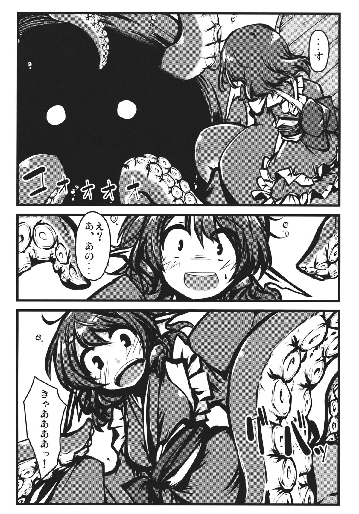 Otsumami page 4 full
