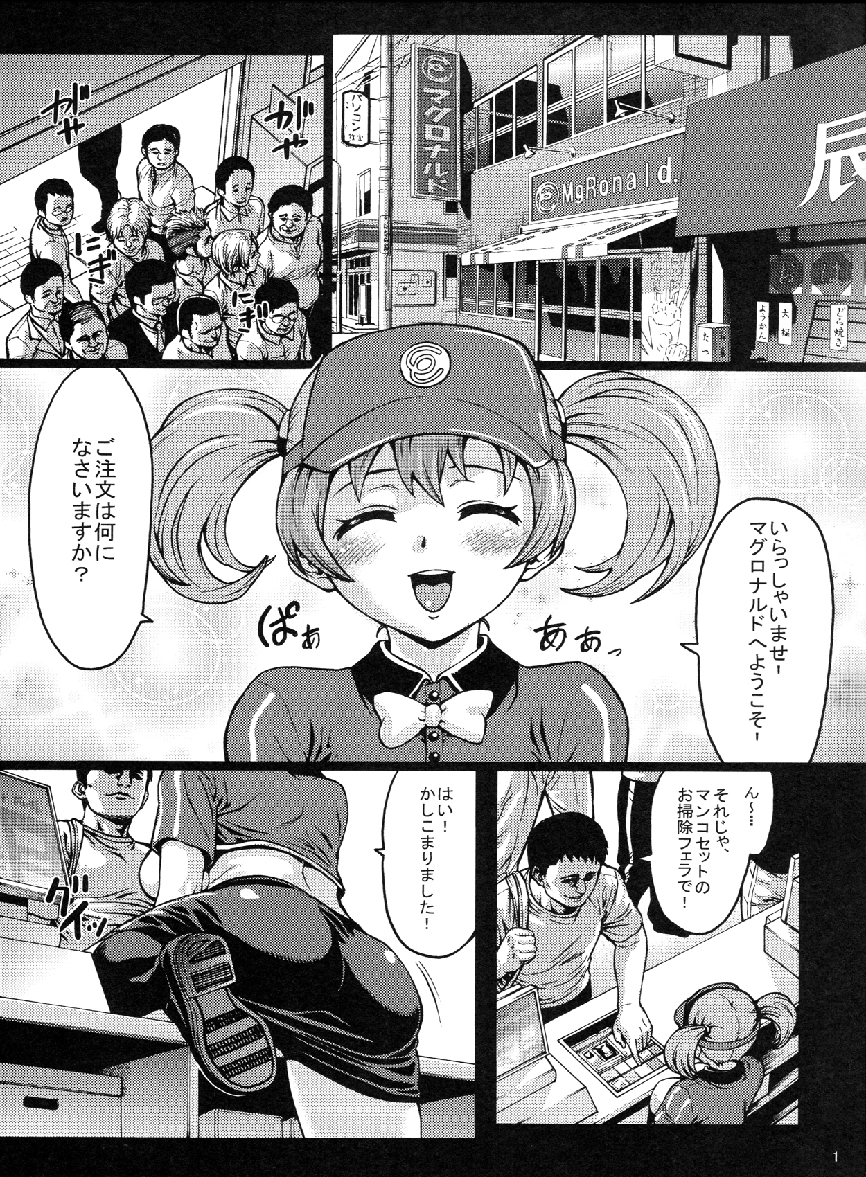Kuro Maguro no Maou-sama! page 2 full