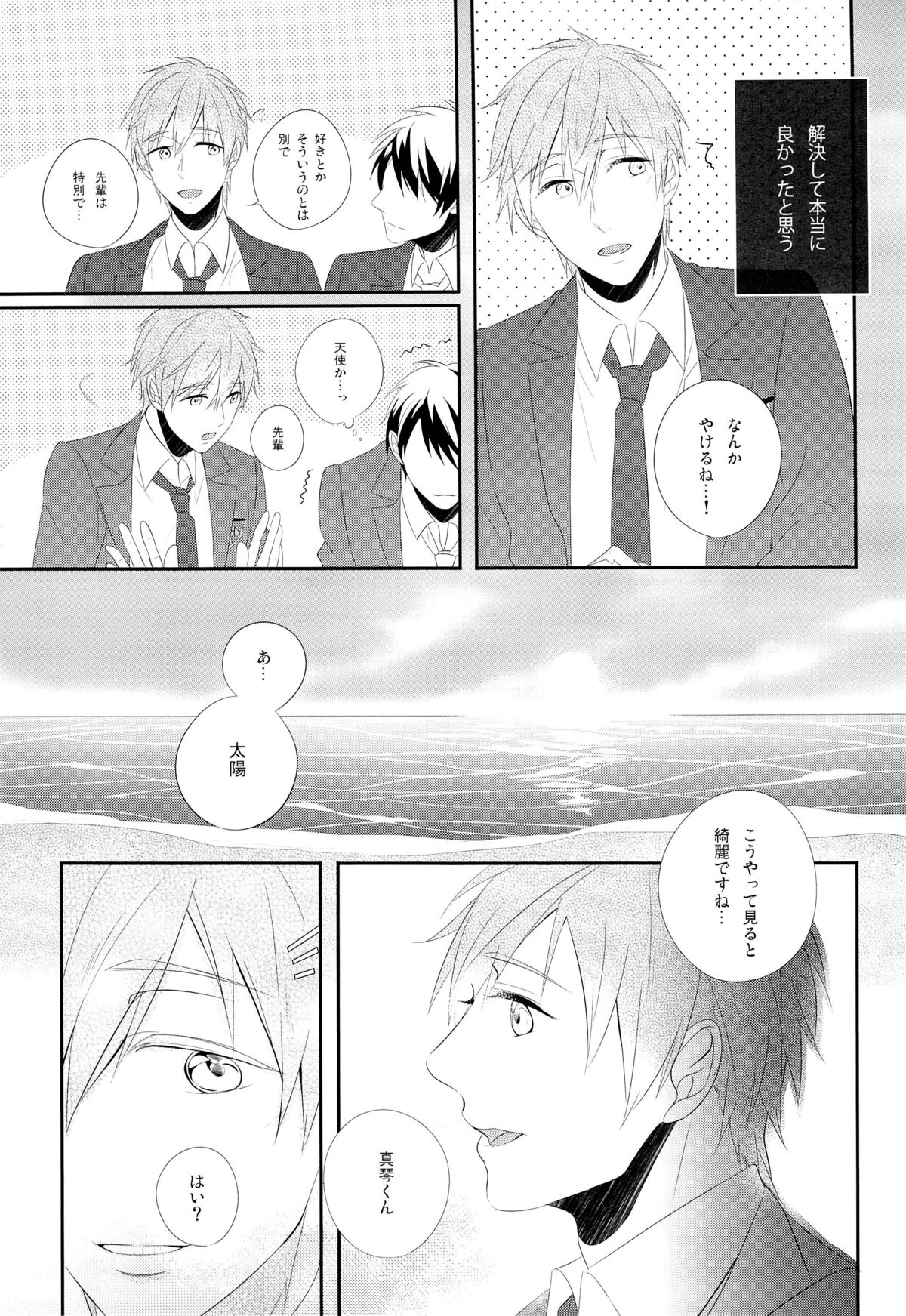 Ore x Mako page 11 full