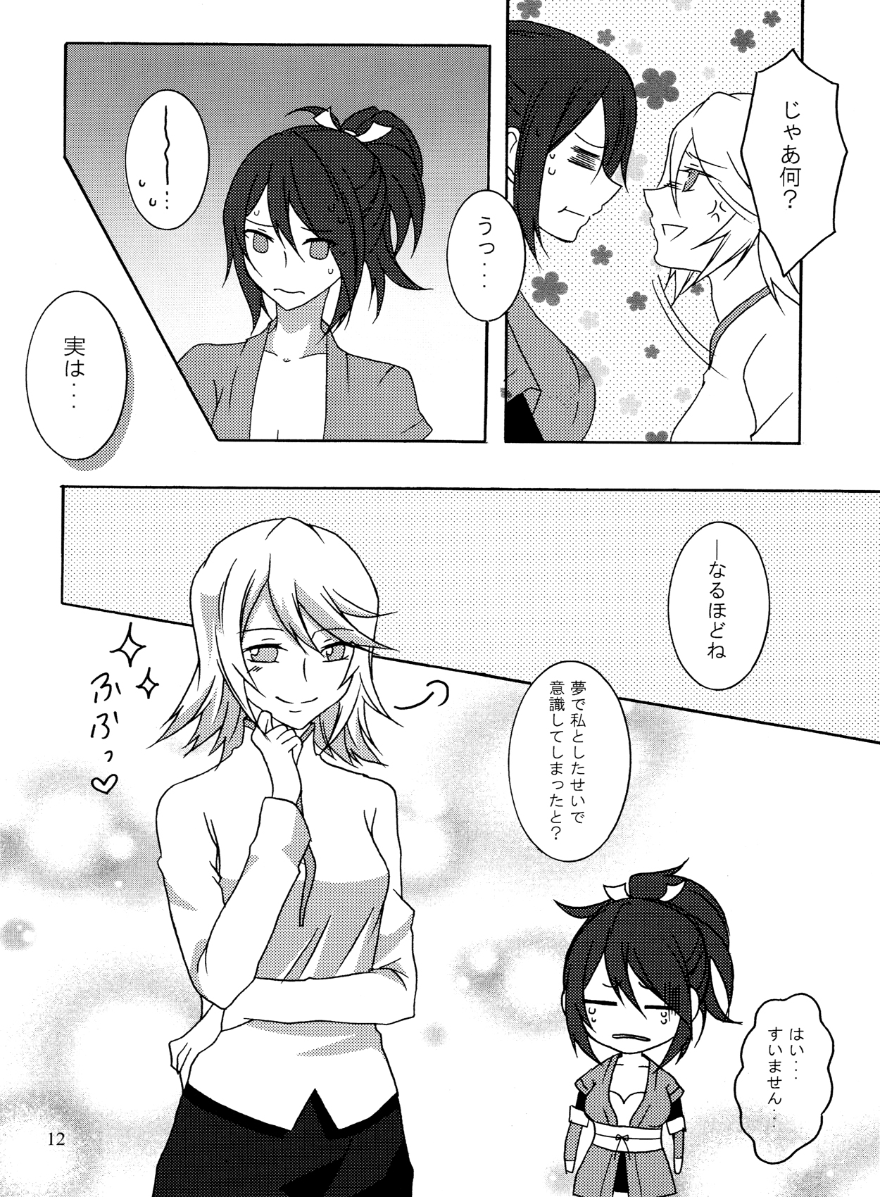 Matsutake∞Trap page 11 full