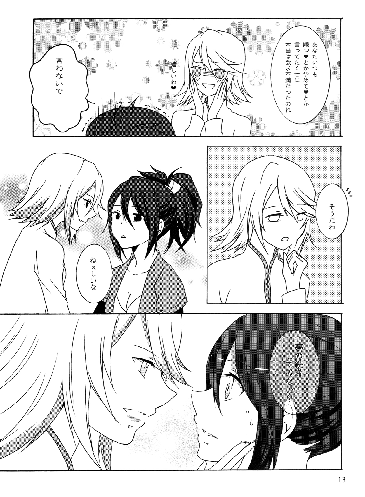Matsutake∞Trap page 12 full