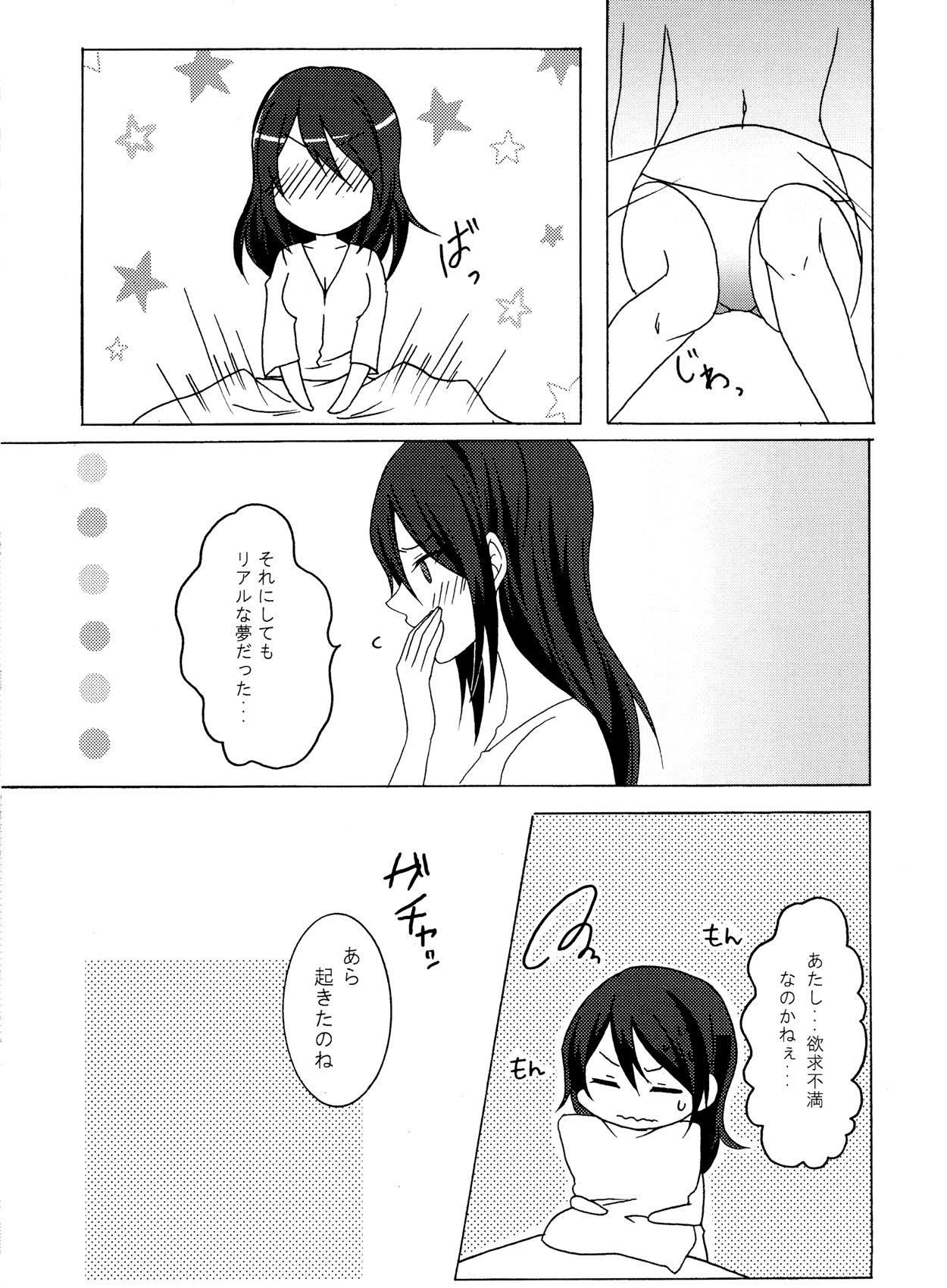 Matsutake∞Trap page 6 full