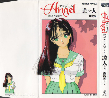 [Ryuusei x U-Jin] [CaRROT NOVELS] Angel - Kaette Kita Tenshi cover