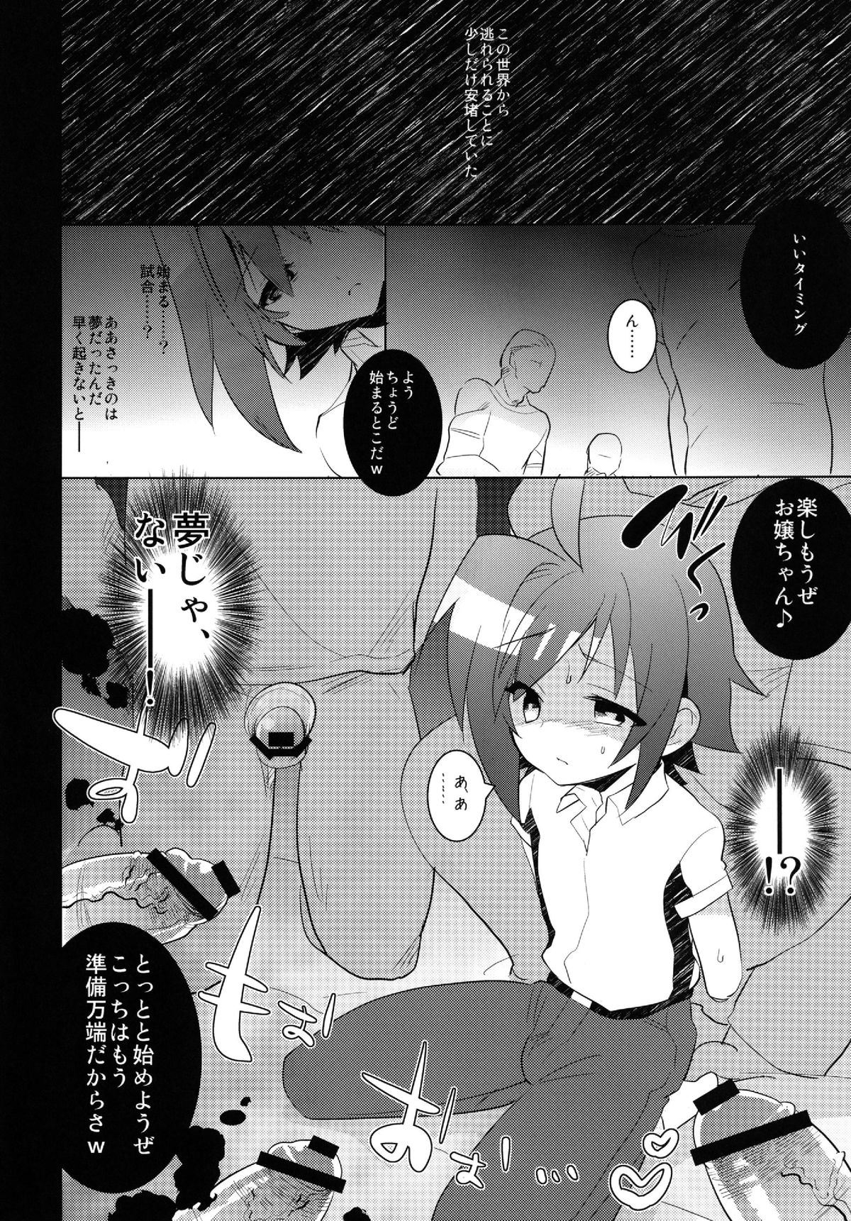 Ikoku Rape page 12 full