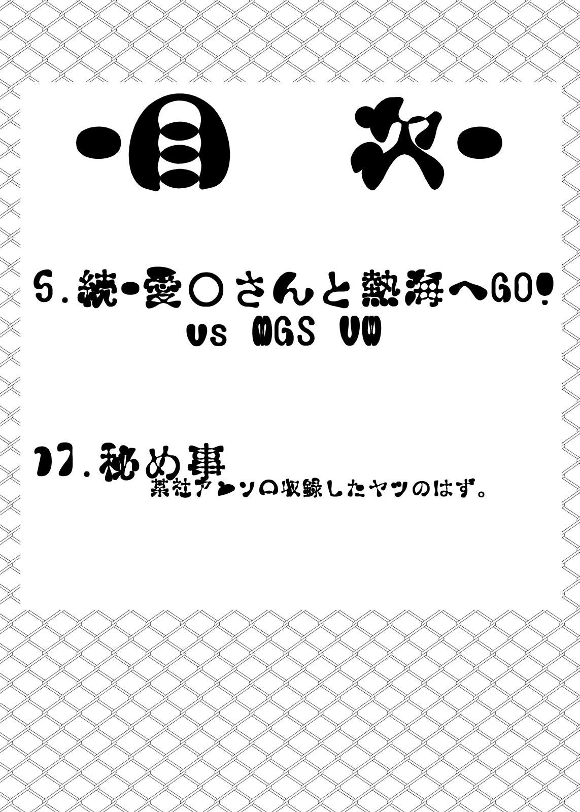 続・愛○さんと熱海へGO!vsMGS VW page 4 full
