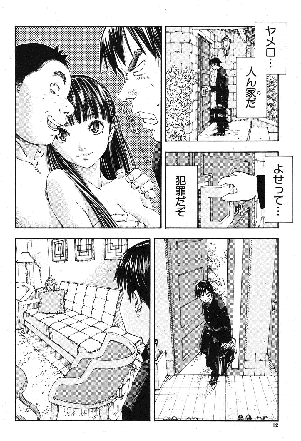 COMIC MUJIN 2013-08 page 11 full