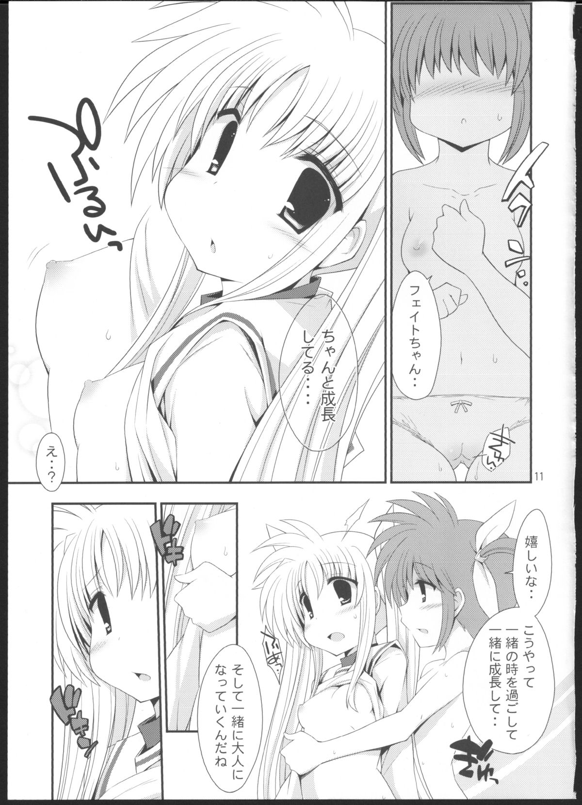 Lyrical Shintai Sokutei page 10 full