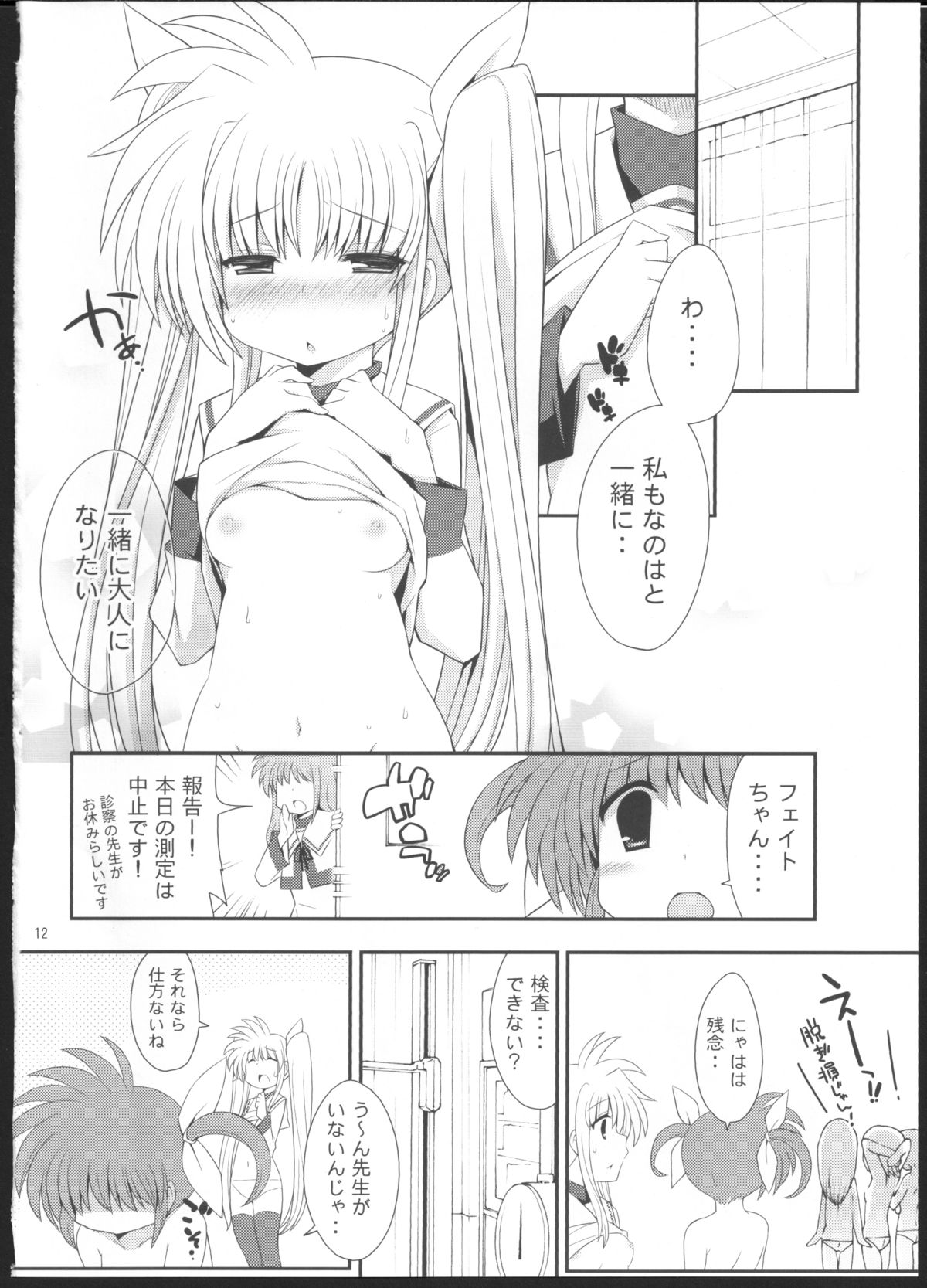 Lyrical Shintai Sokutei page 11 full