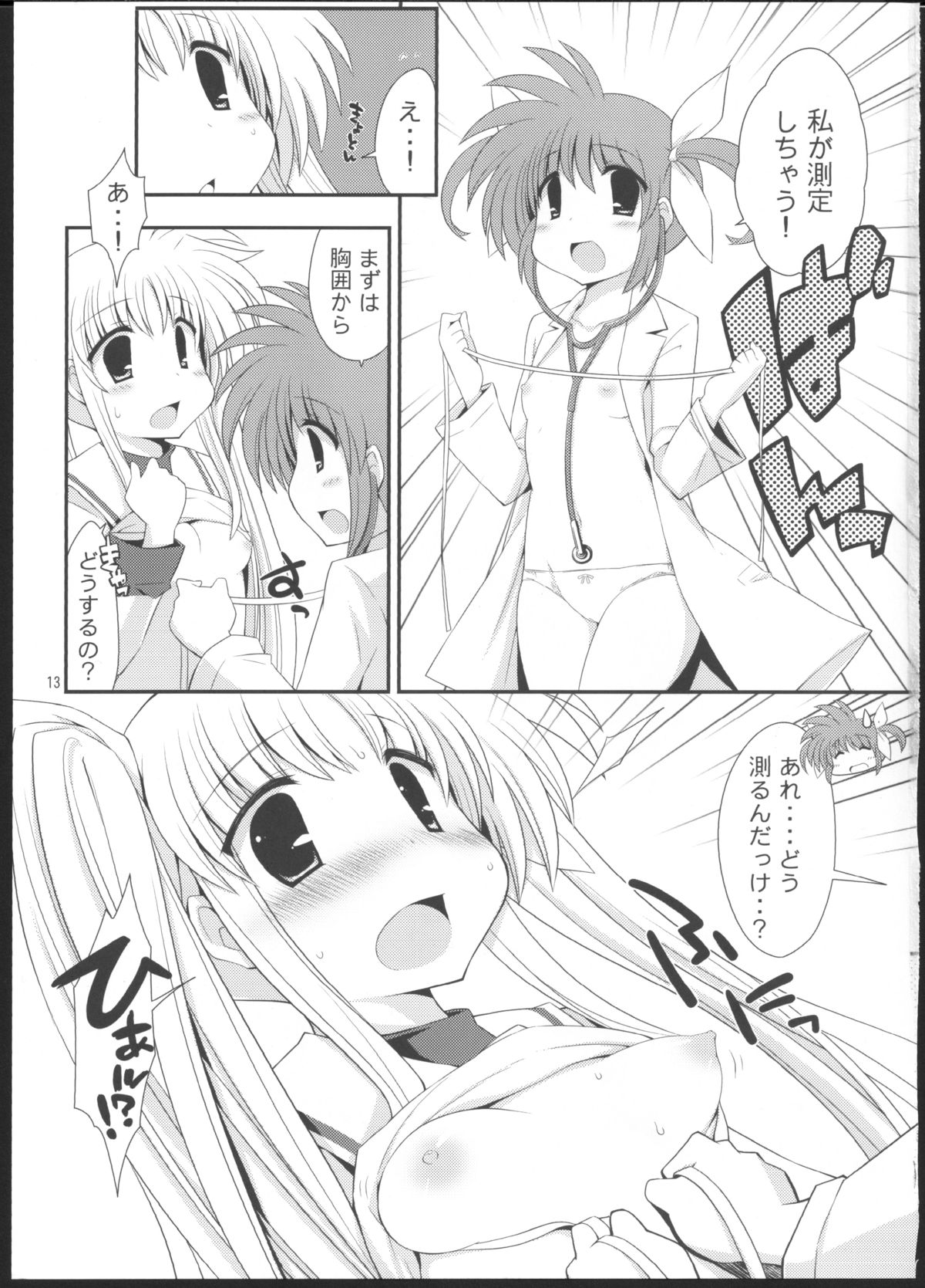 Lyrical Shintai Sokutei page 12 full