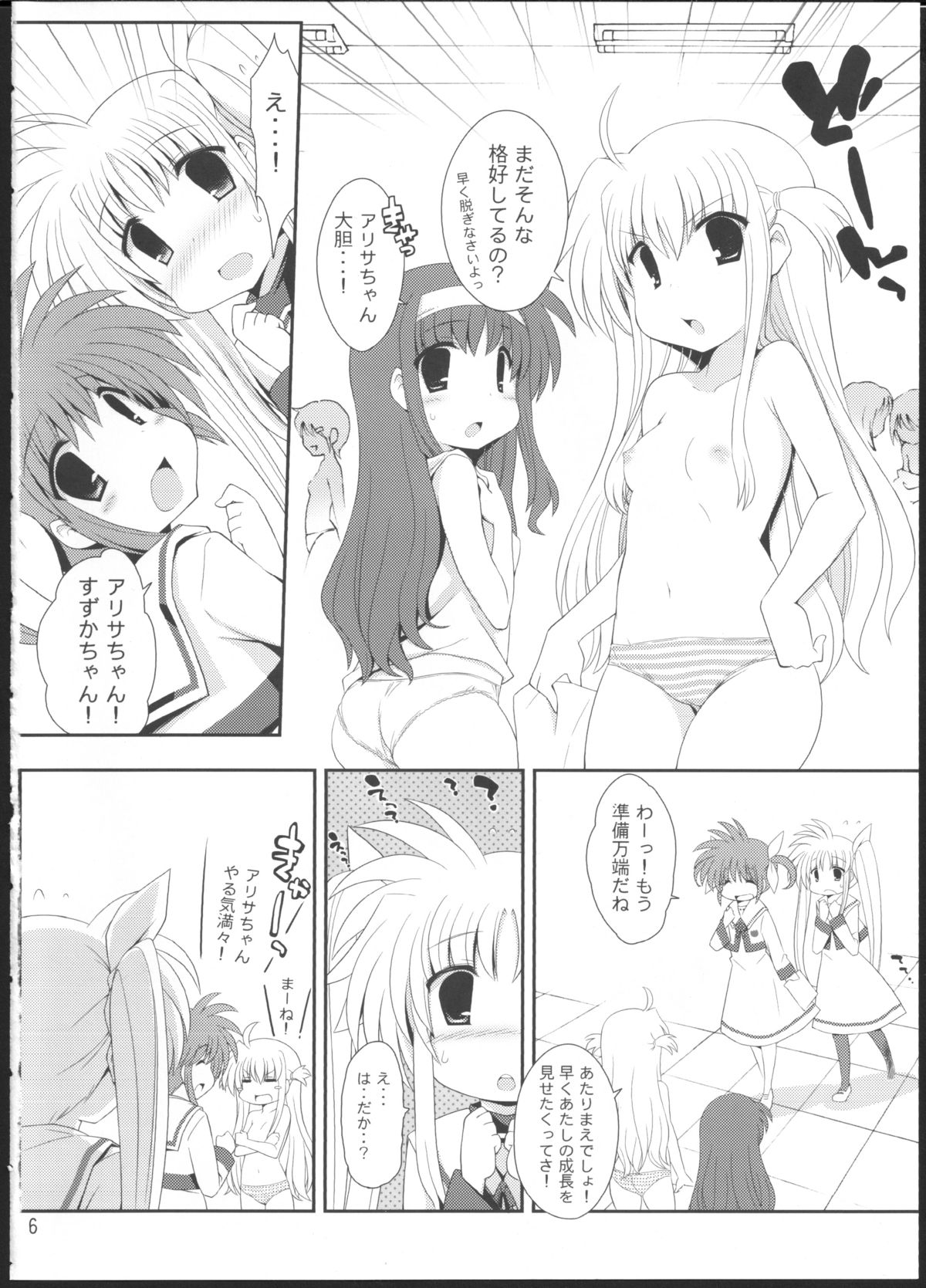 Lyrical Shintai Sokutei page 5 full