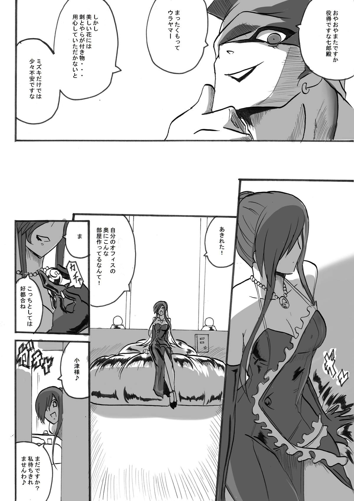 "Taima Doutei Hisui" Magouheidan Hen Dai San wa page 11 full