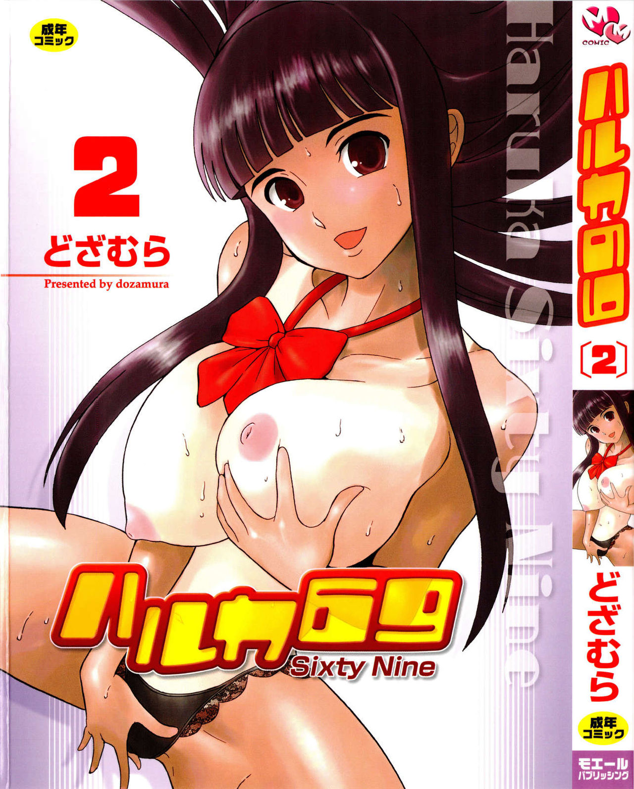 Haruka 69 Vol. 2 page 1 full