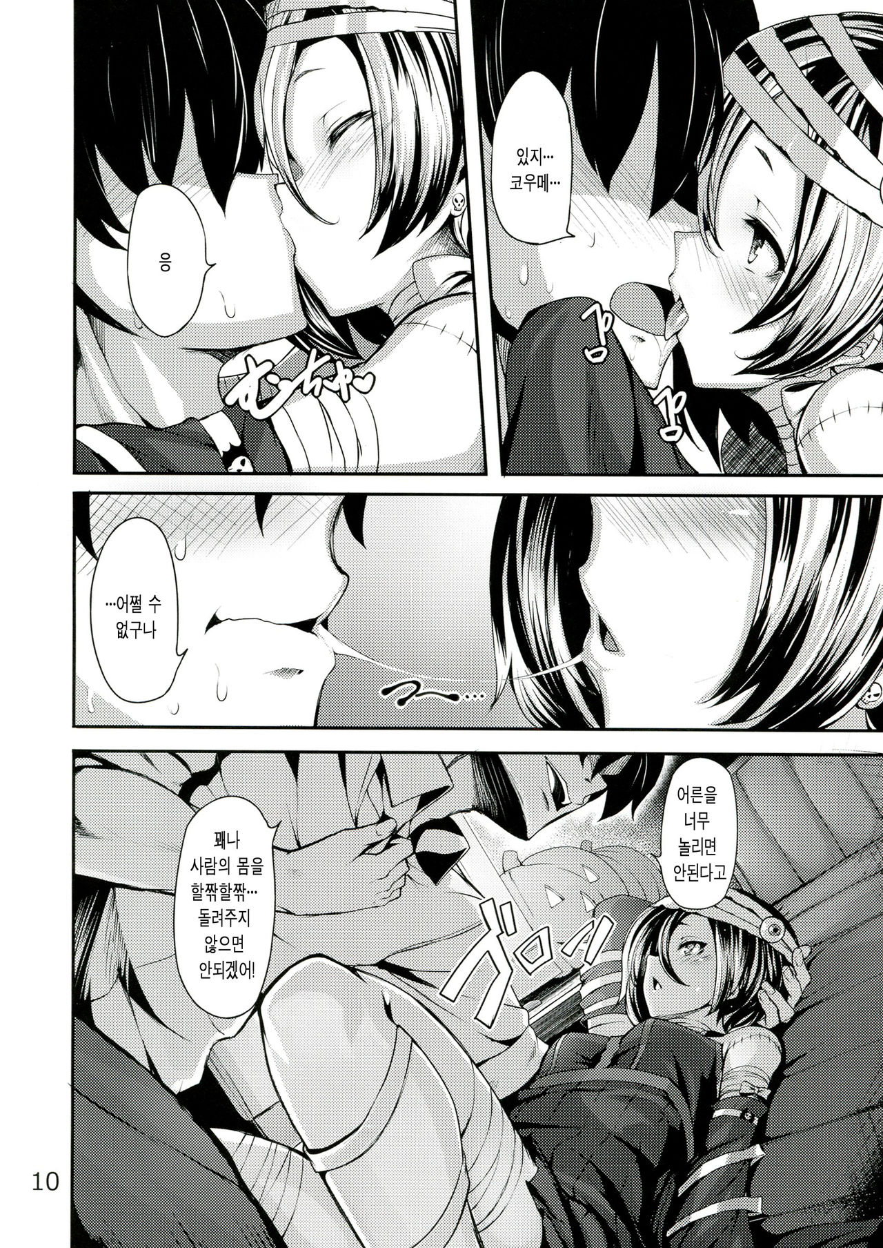 Trick! page 10 full