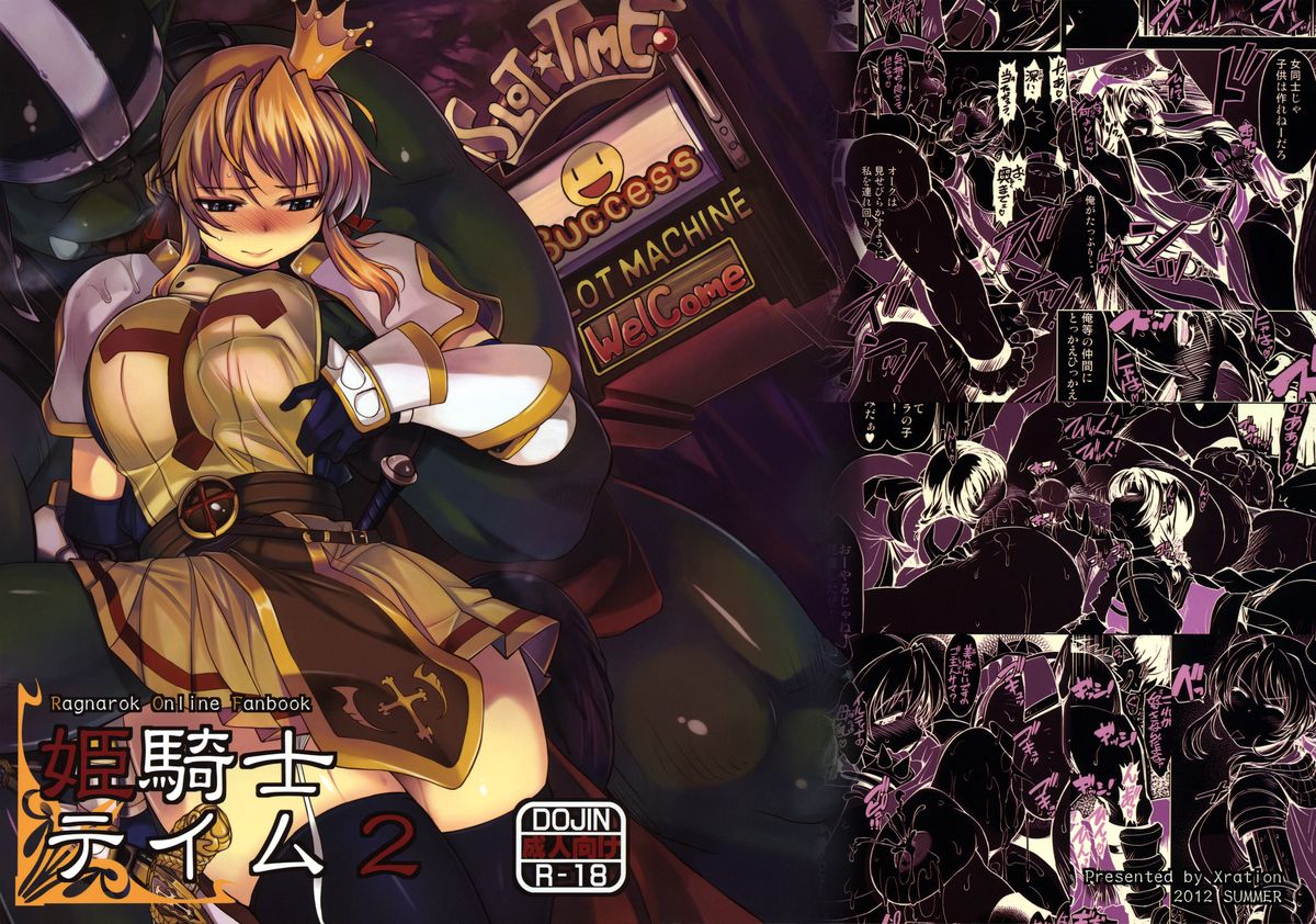 Hime Kishi Tame 2 | Princess Knight Taming 2 page 1 full