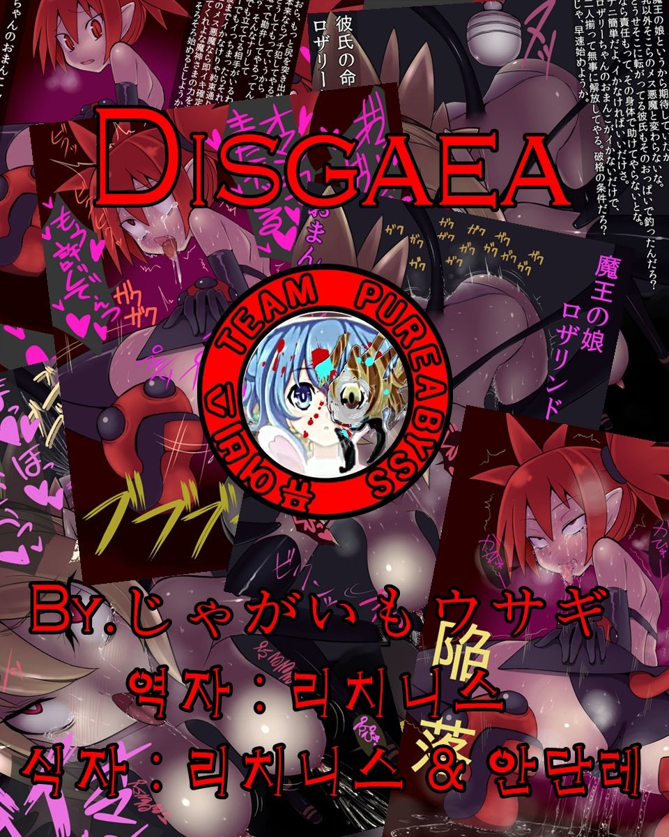 Disgaea page 1 full