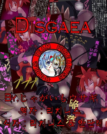 Disgaea cover