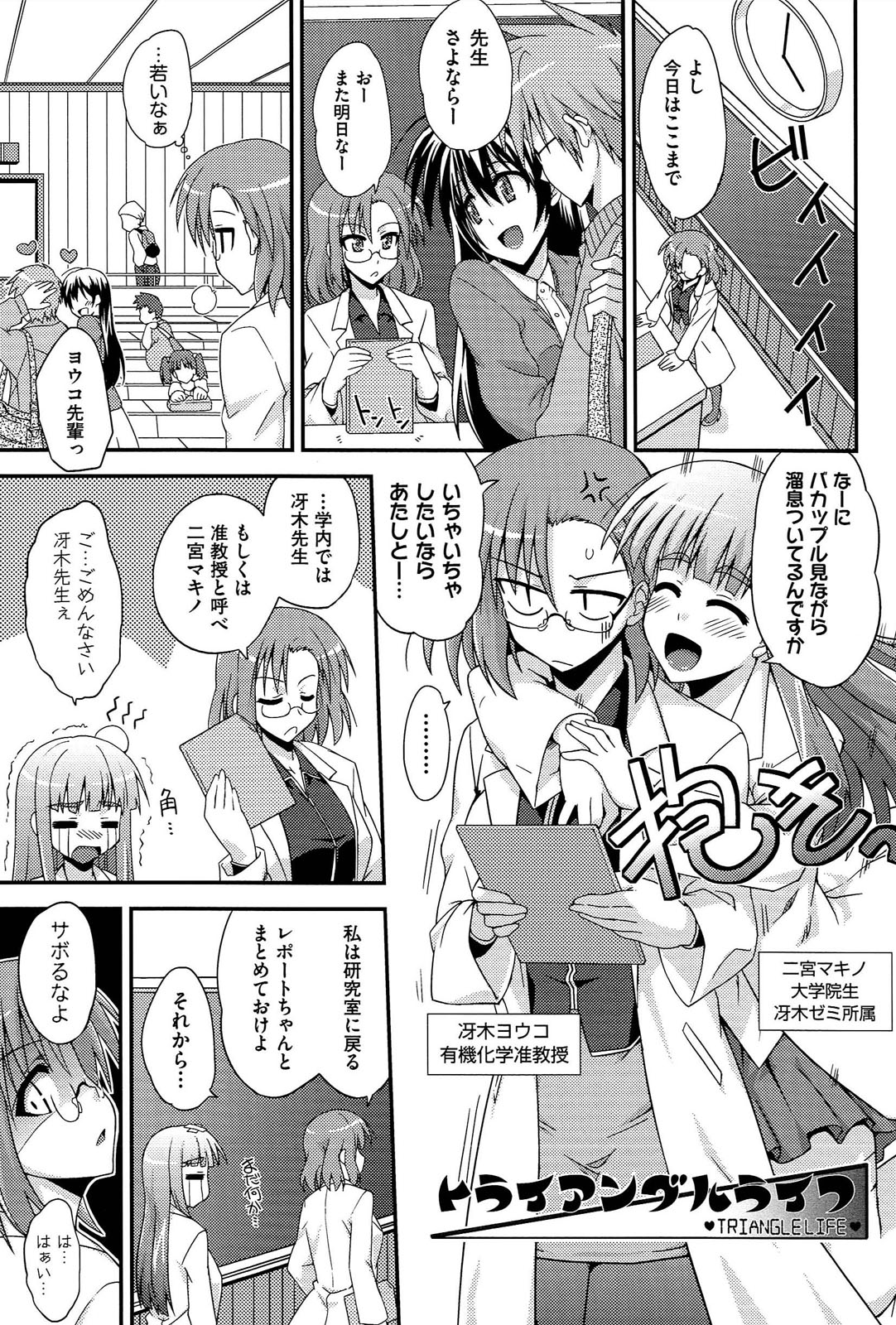 Love Splash page 8 full