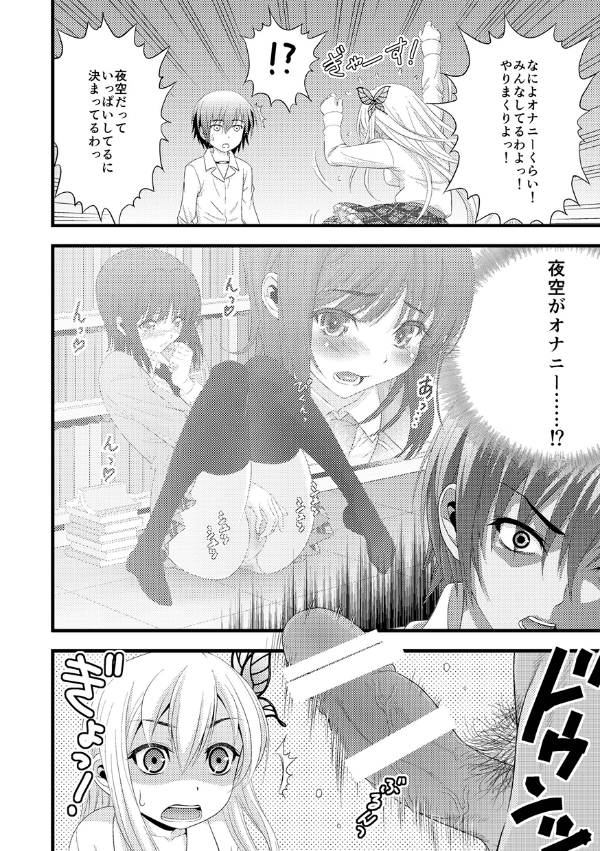 Danwashitsu 6 page 12 full