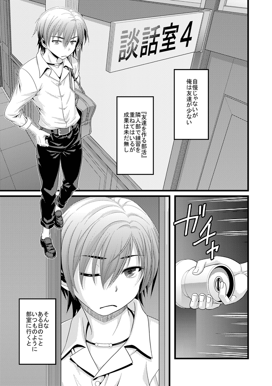 Danwashitsu 6 page 3 full