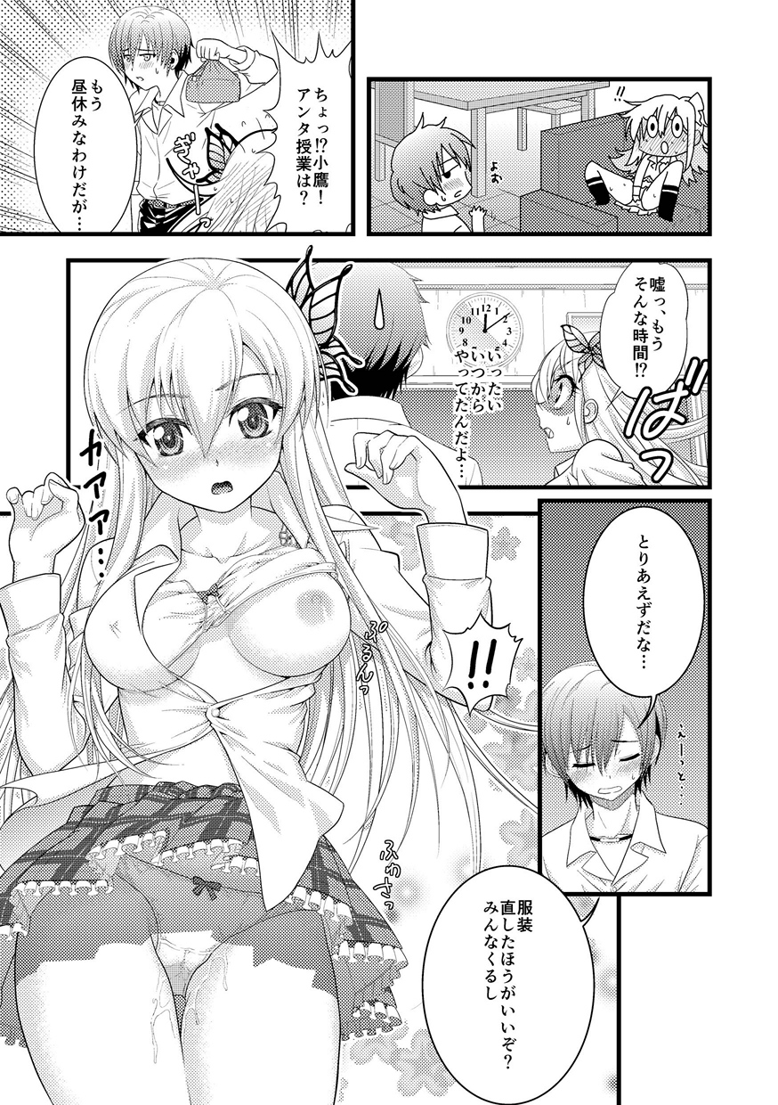 Danwashitsu 6 page 5 full