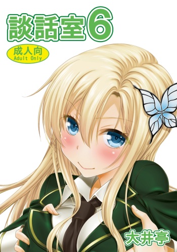 [Ooitei (Ooi Sakae)] Danwashitsu 6 (Boku wa Tomodachi ga Sukunai) [Digital] cover