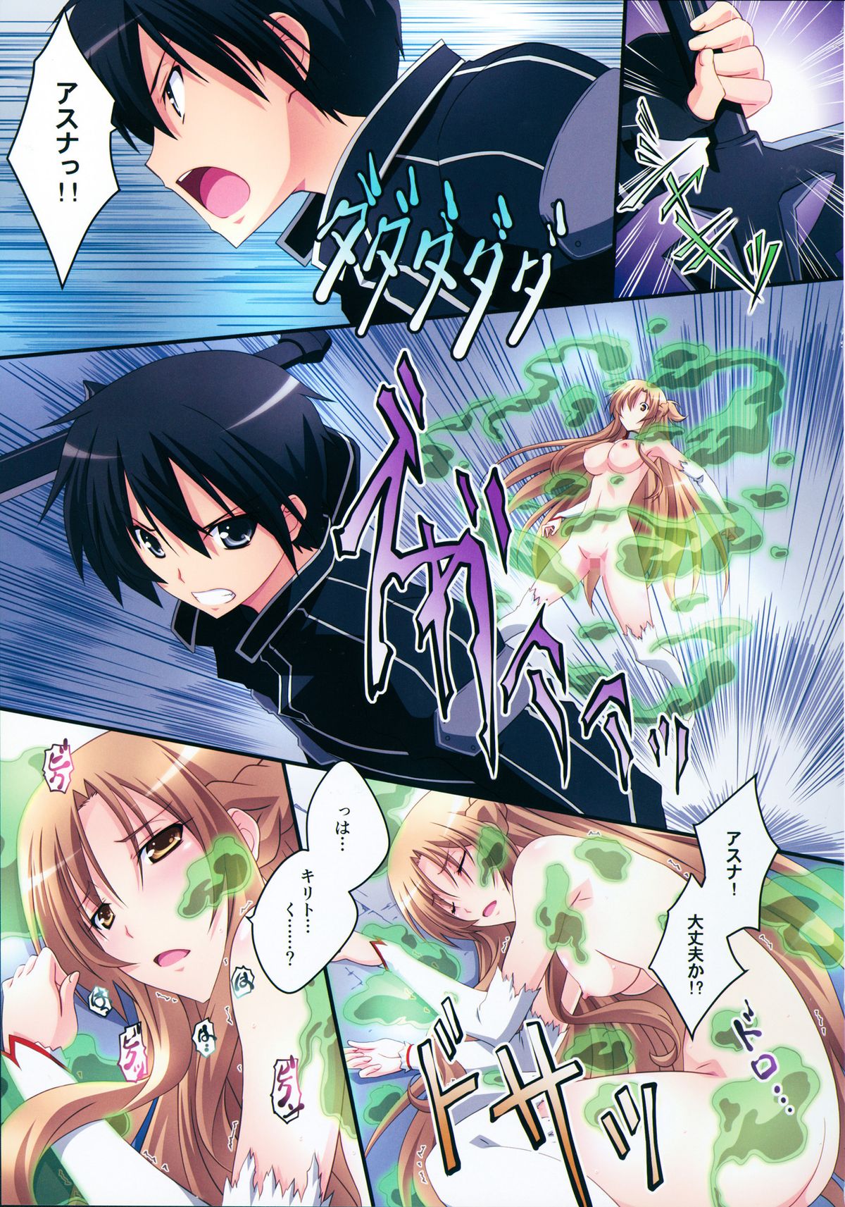 Asuna! Close Call page 11 full