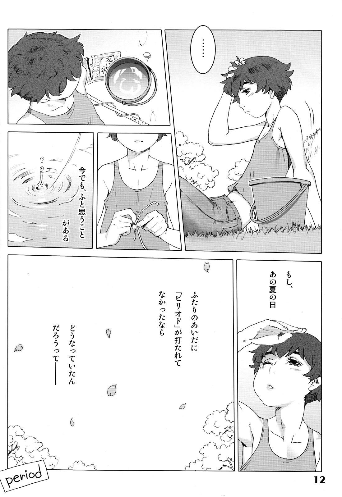 Natsuyasumi. Haru no Hi page 12 full