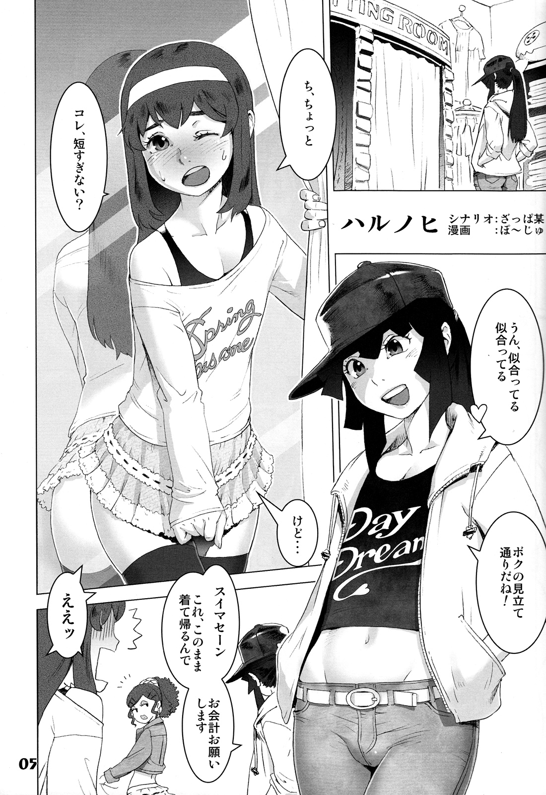 Natsuyasumi. Haru no Hi page 5 full
