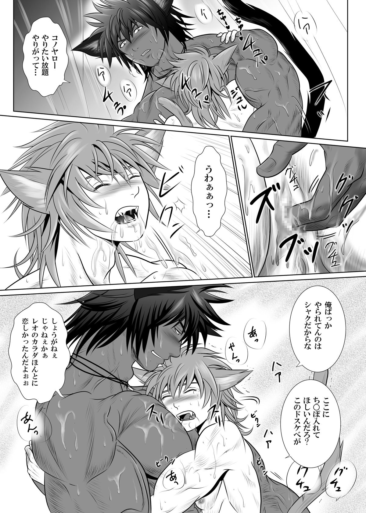Vanilla Lynx, Tri Edge page 11 full