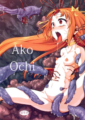 (C81) [Null Mayu (Chimosaku)] Ako Ochi (Suite Precure) [English] =Anonygoo + LWB= cover