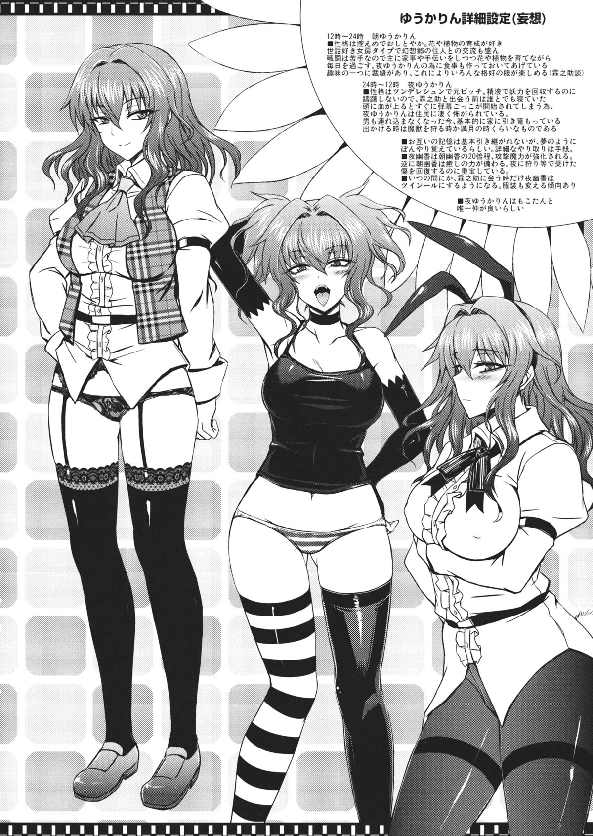 Yuukarin to Ashi Bakari? no Doujin page 11 full