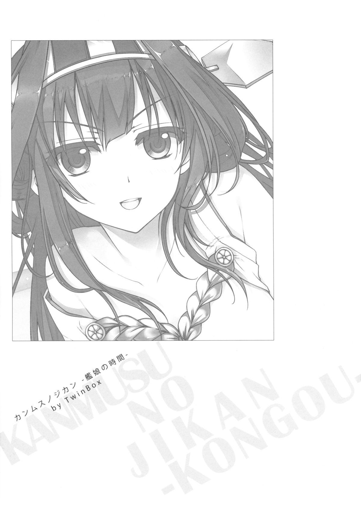 KanMusu no Jikan page 5 full