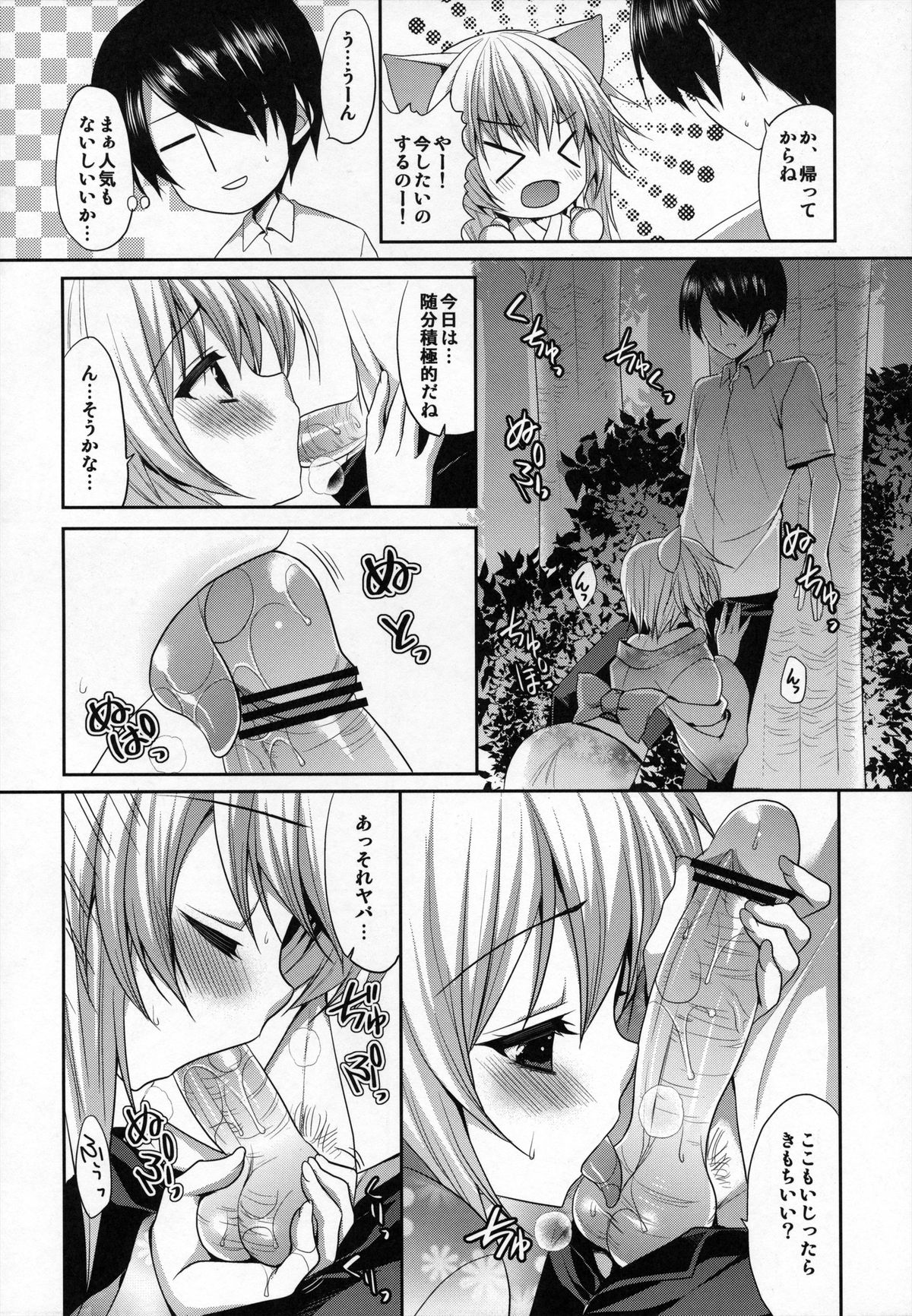 Bitter na Coffee to Sugar na Milk "Manatsu no Brandy Sour" page 5 full