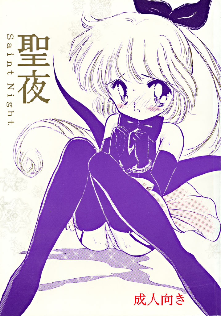 Seiya Saint Night page 1 full