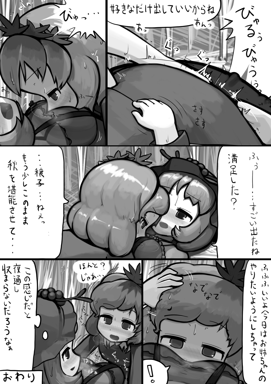 Chinko Shizuha x Futsuu Minoriko no Aki Manga page 11 full