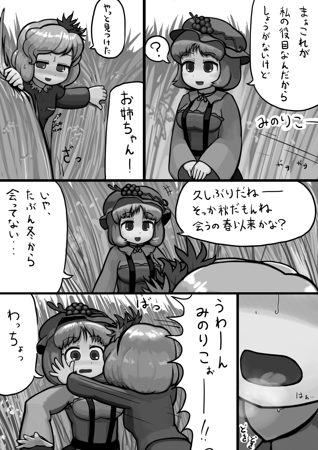 Chinko Shizuha x Futsuu Minoriko no Aki Manga page 2 full