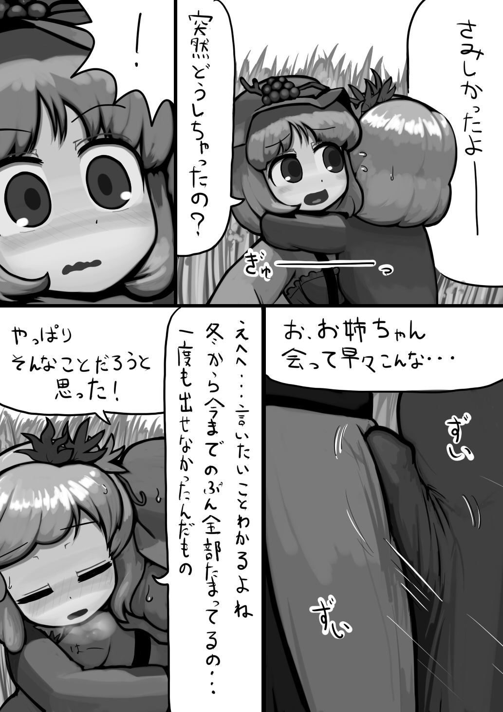 Chinko Shizuha x Futsuu Minoriko no Aki Manga page 3 full