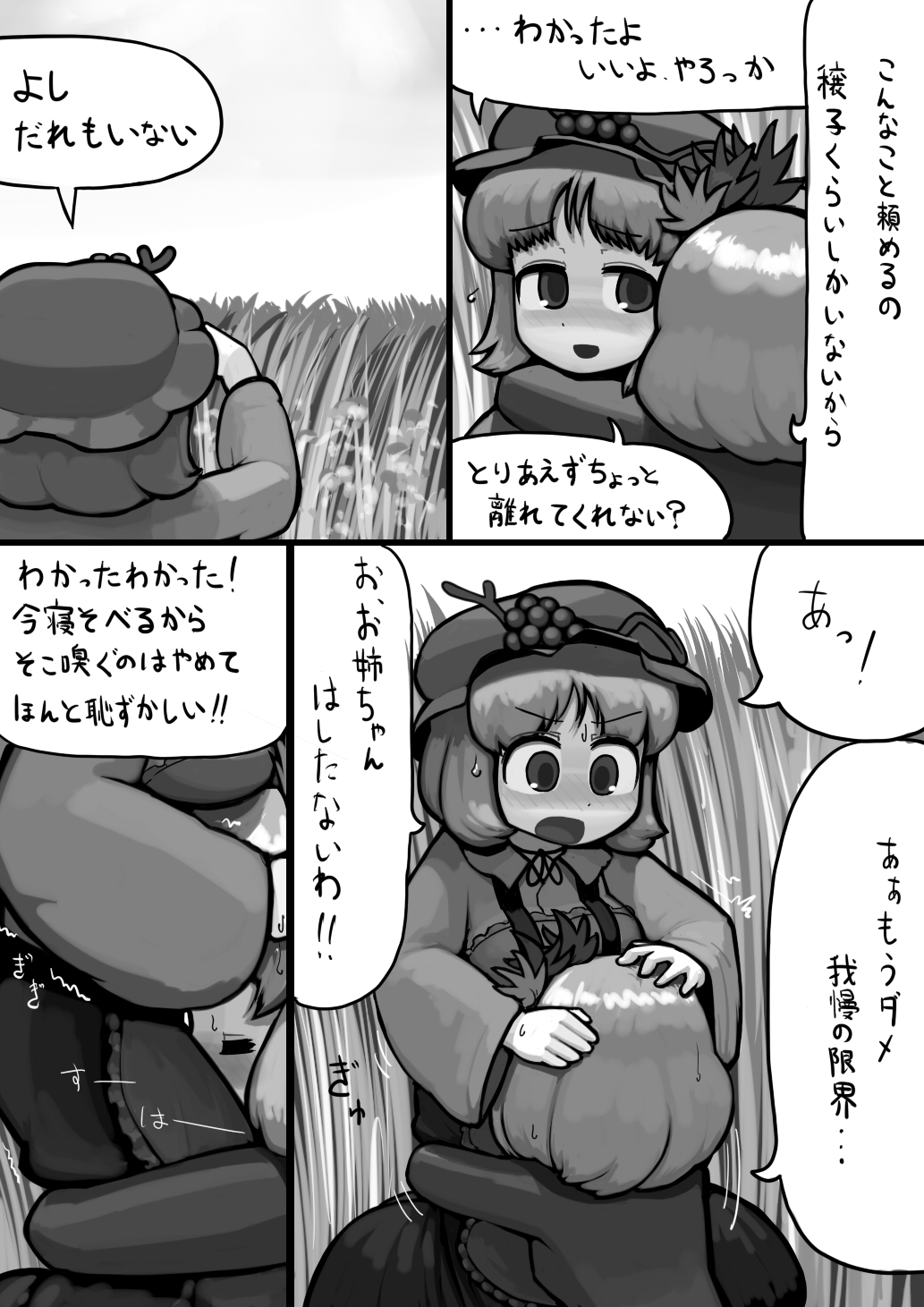 Chinko Shizuha x Futsuu Minoriko no Aki Manga page 4 full