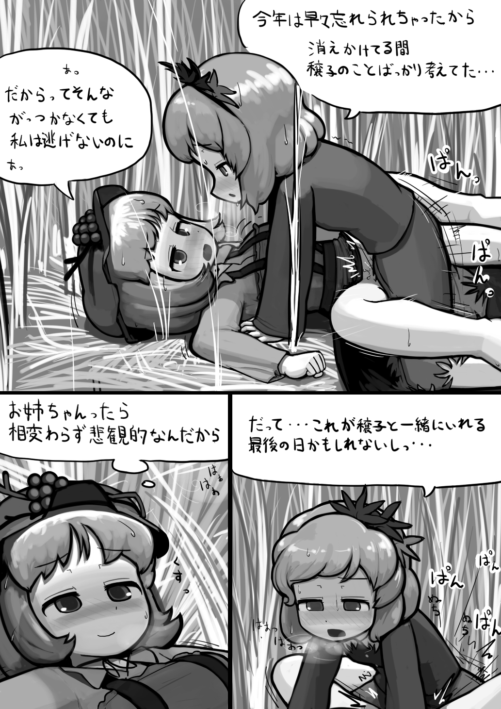 Chinko Shizuha x Futsuu Minoriko no Aki Manga page 7 full