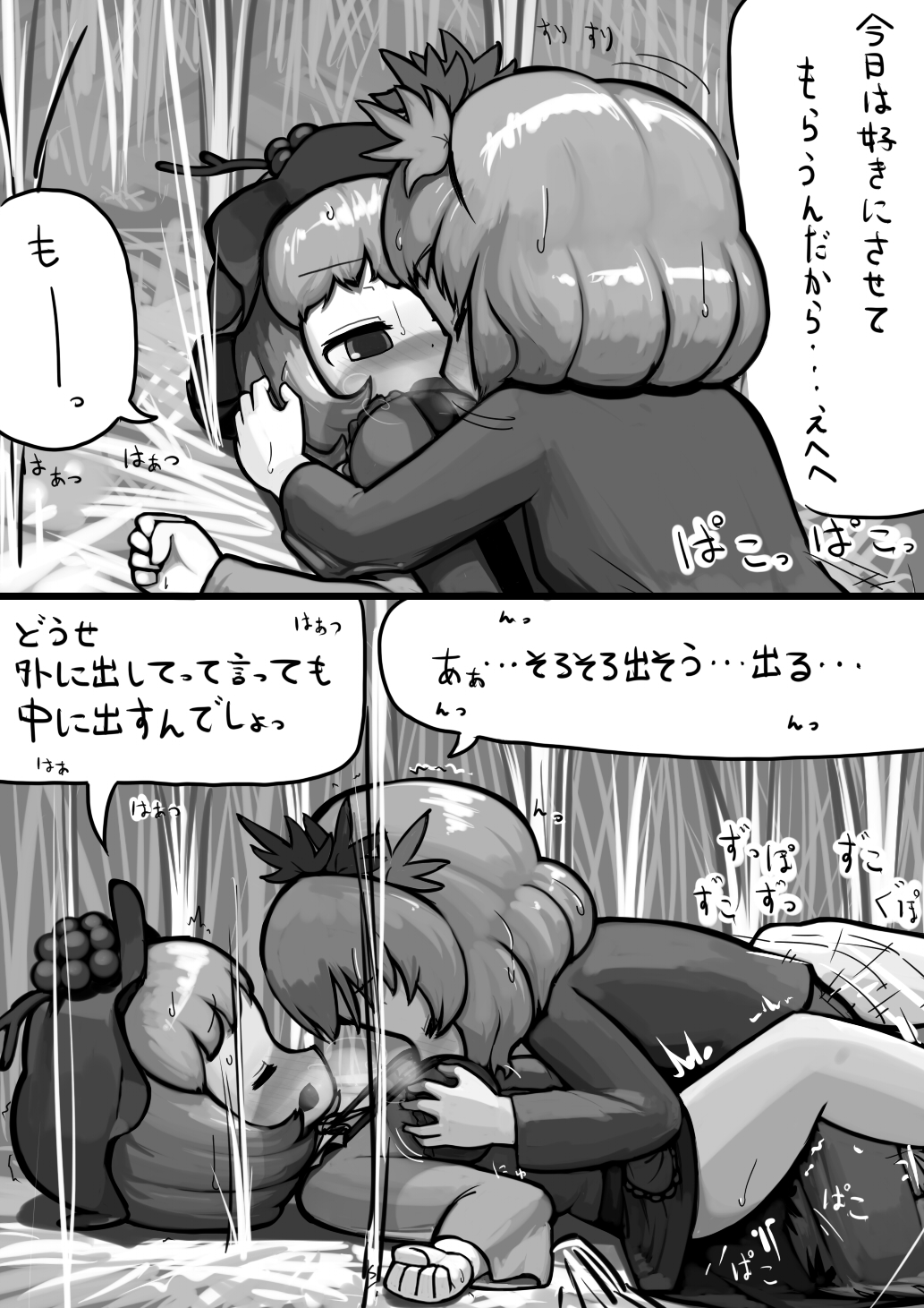Chinko Shizuha x Futsuu Minoriko no Aki Manga page 9 full