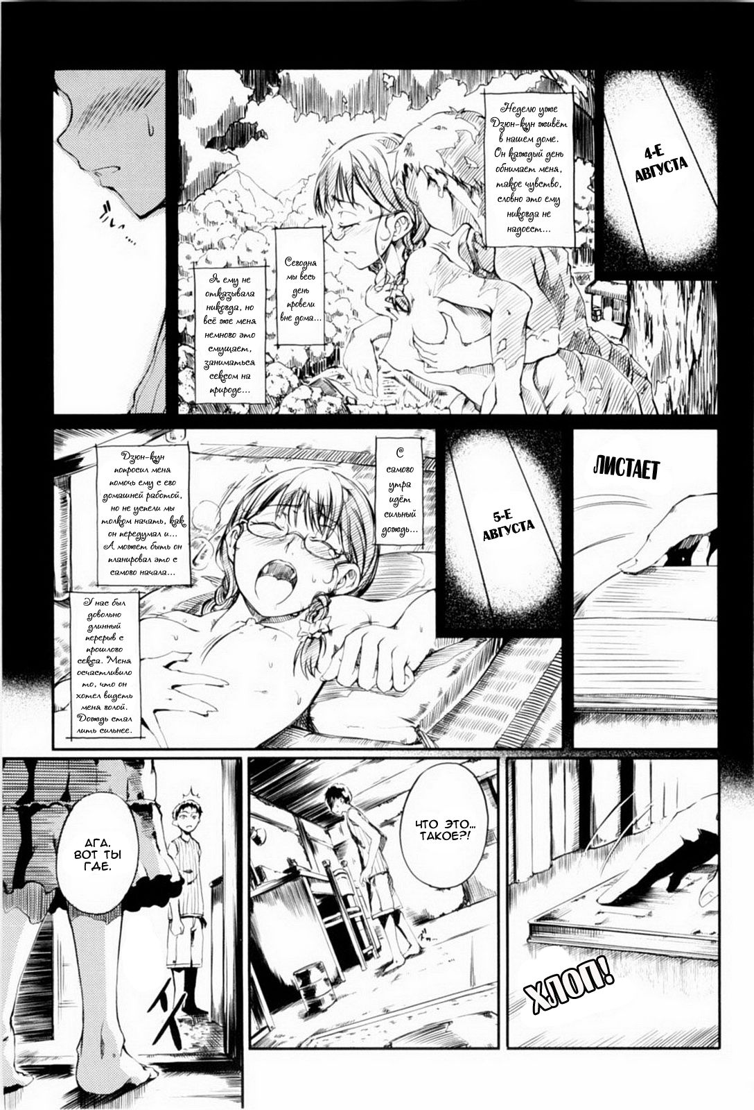 Negligent Maiden page 1 full