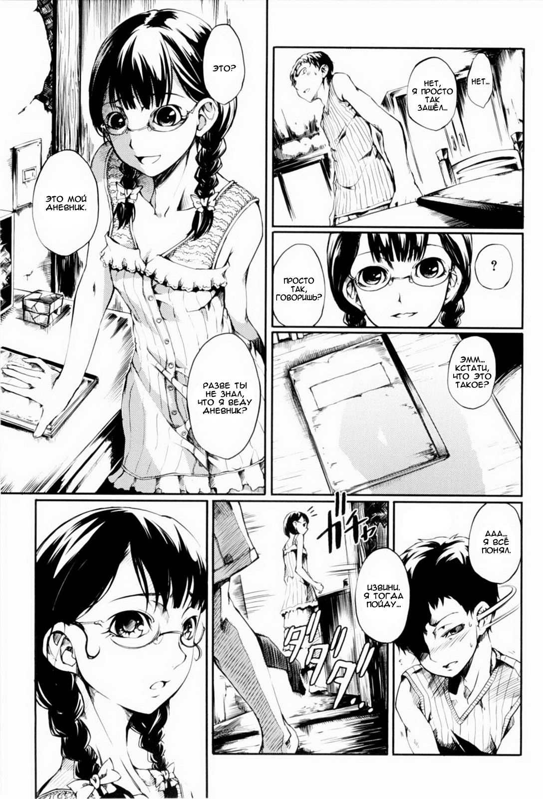 Negligent Maiden page 3 full