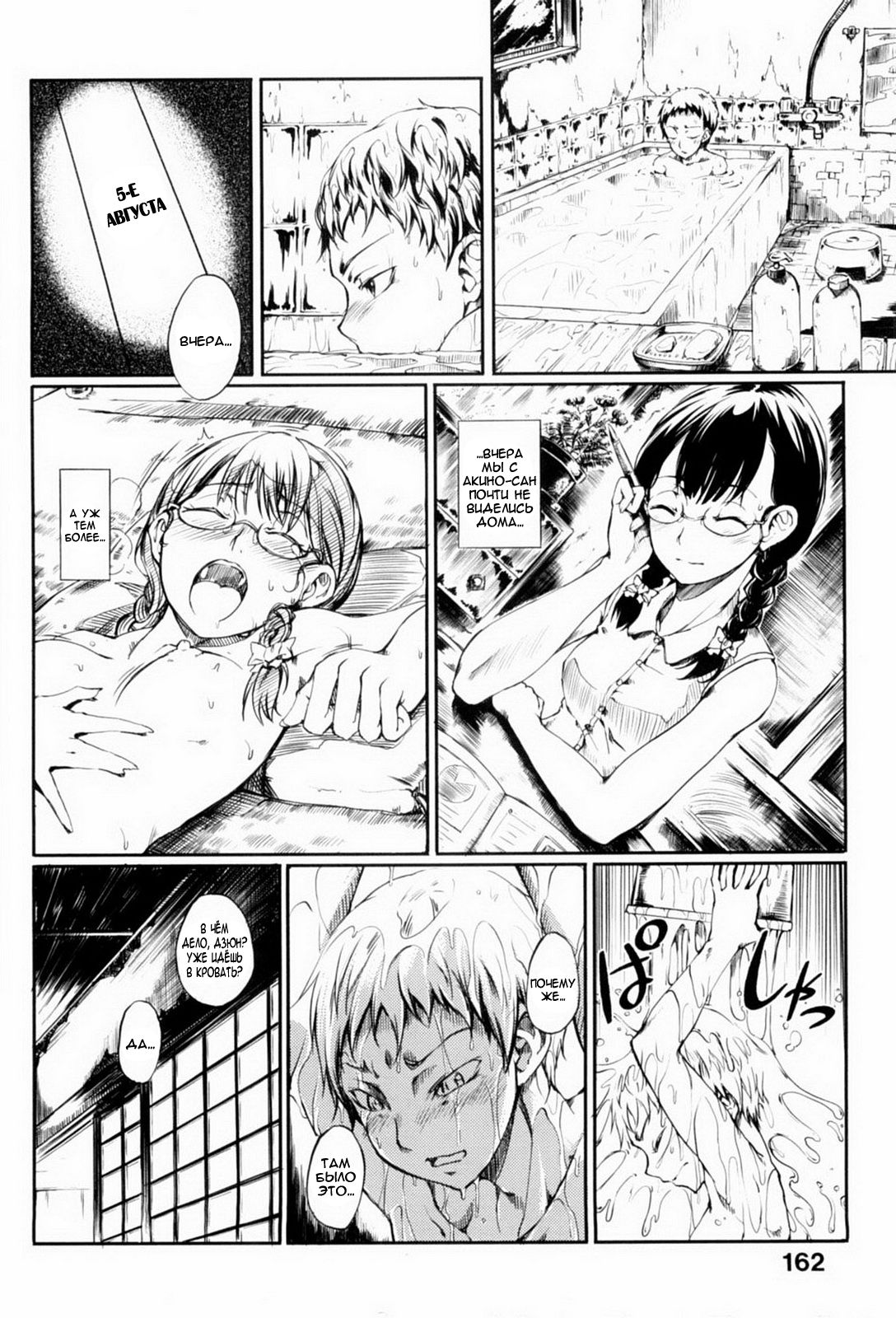 Negligent Maiden page 4 full