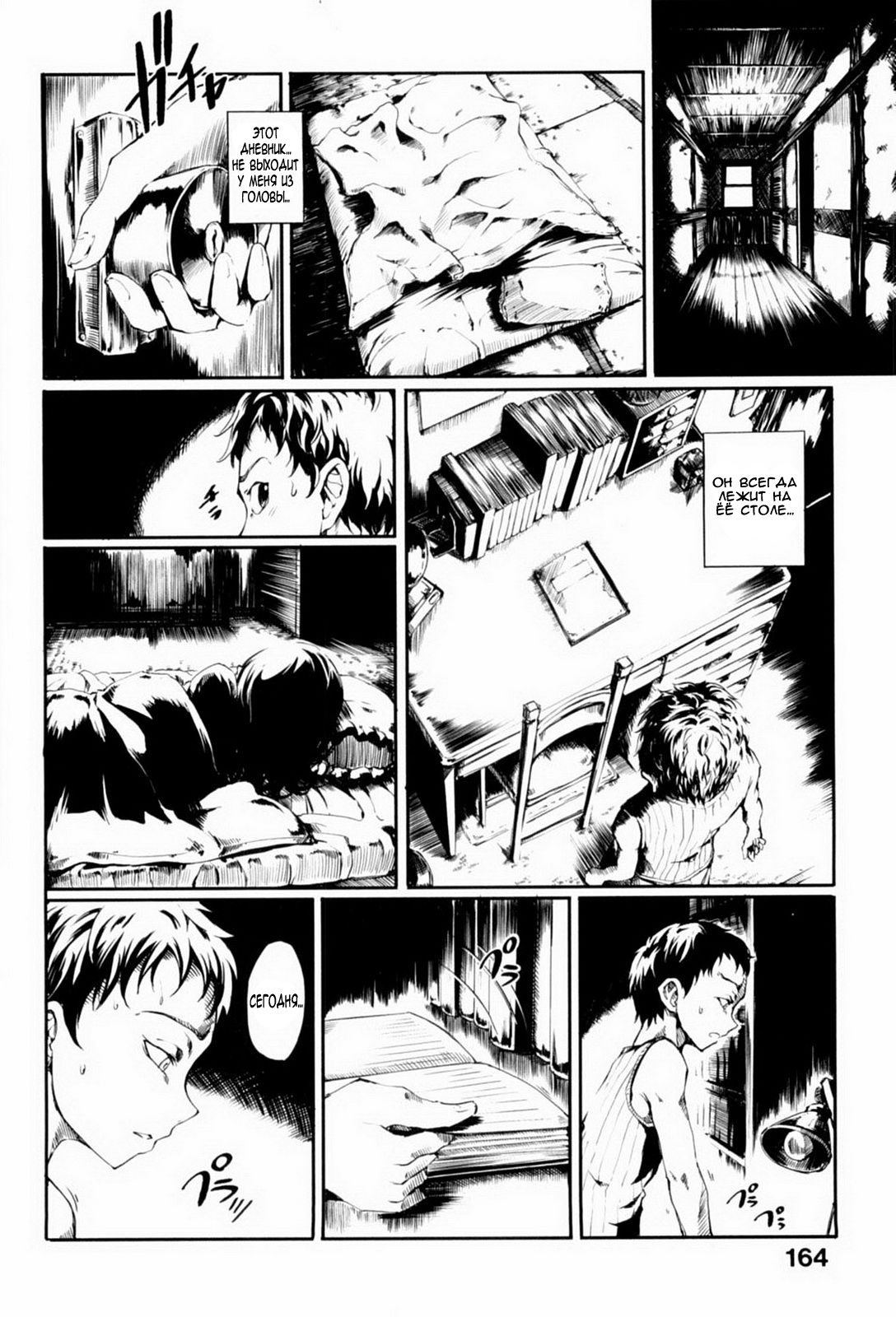 Negligent Maiden page 6 full