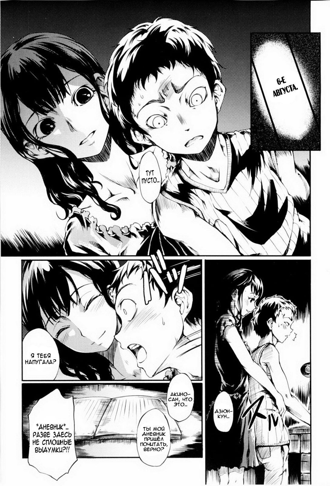 Negligent Maiden page 7 full