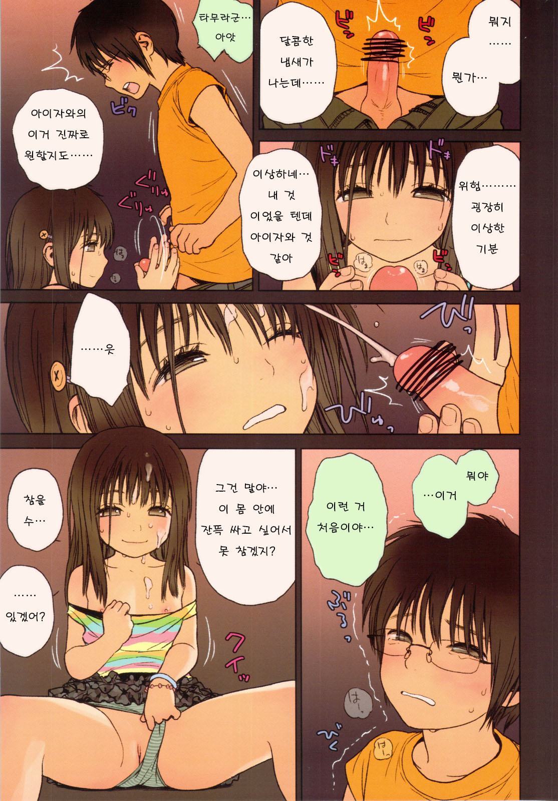Little Girl 5 page 12 full