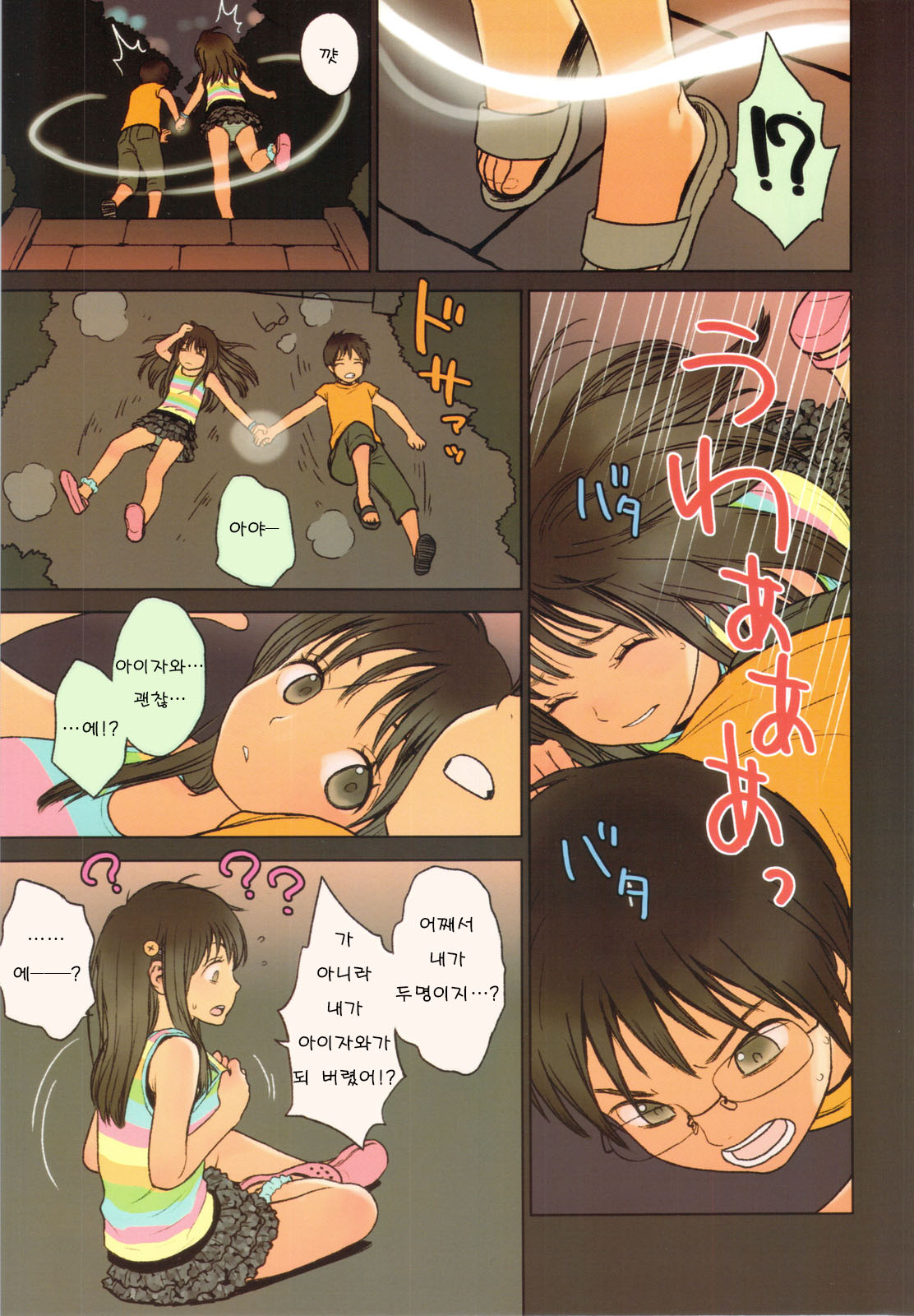 Little Girl 5 page 6 full
