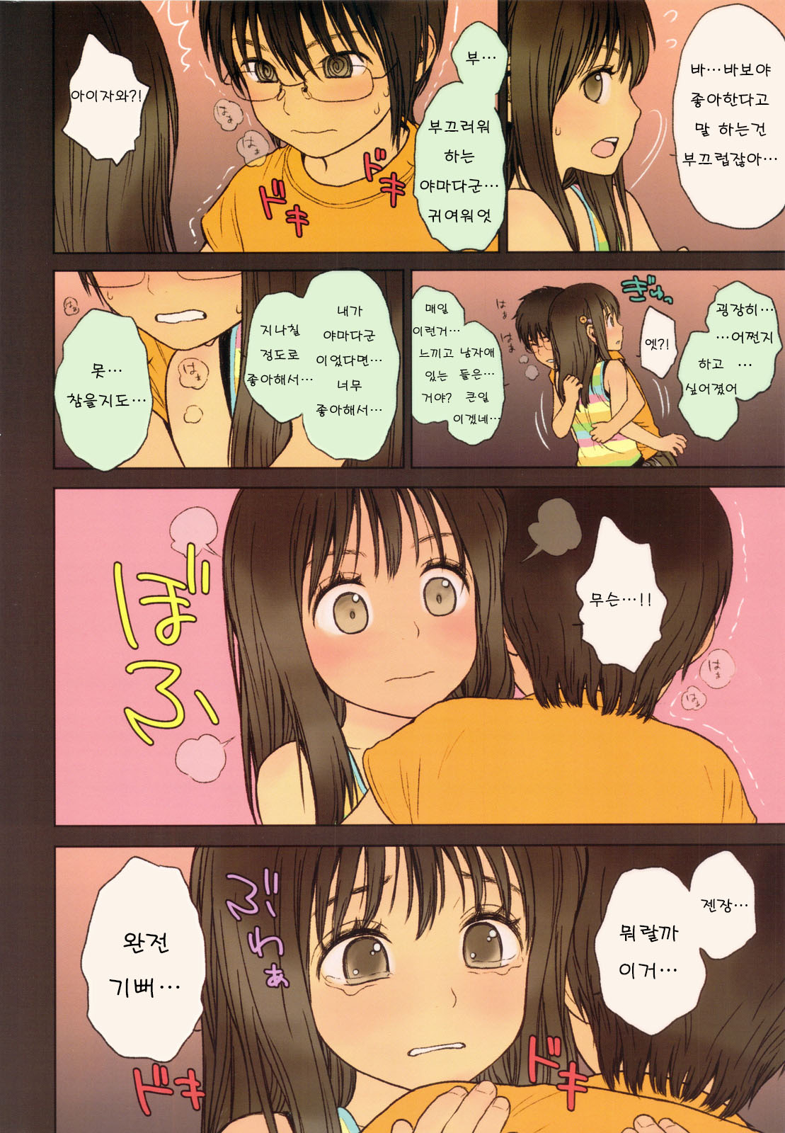 Little Girl 5 page 9 full